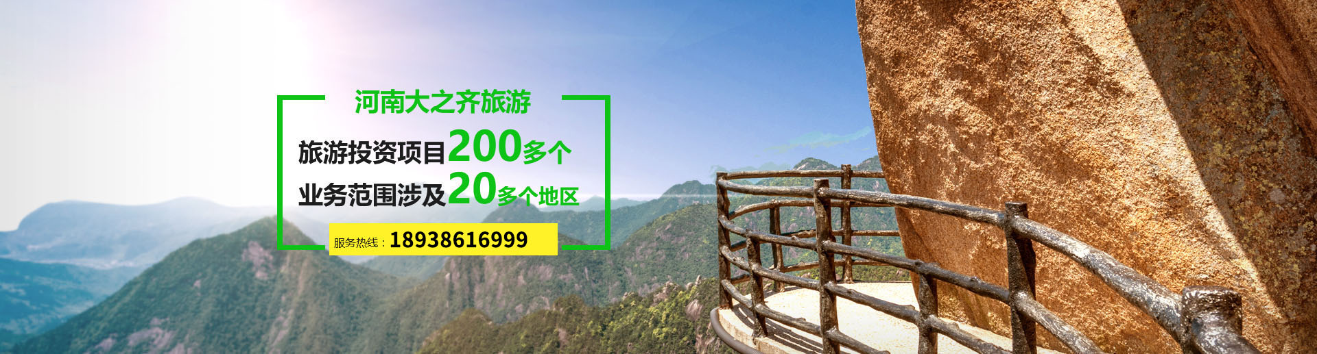 景区项目投资-景区运营策划-旅游项目开发-河南大之齐旅游发展有限公司